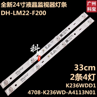 DH-LM22-F200液晶监视器灯条K236WDD1 4708-K236WD-A4113N01灯带