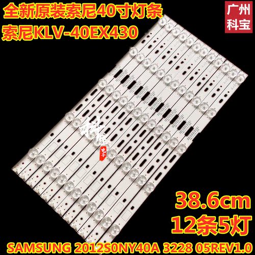 适用于索尼KLV-40EX430灯条SAMSUNG 2012SONY40A/B 3228 05灯带