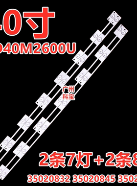 适用康佳LED40M2600U灯条35020832 35020845 35020833背光灯