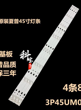 全新原装夏普2T-C45AE1X液晶电视LED背光2T-C45AD1X灯条3P45UM001