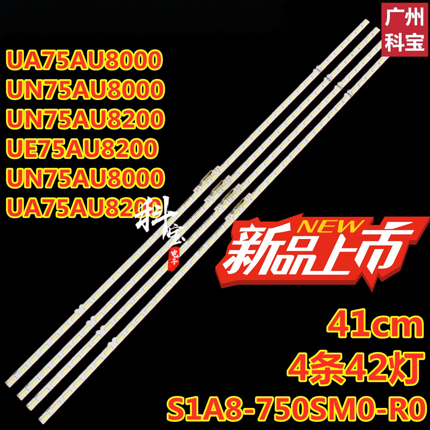 适用三星UA75AU8800JXXZ UE75AU8000灯条75AU8K S1A8-750SM0-R0