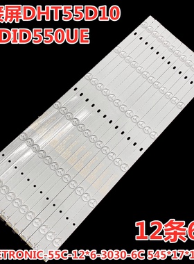 适用于拼接屏DHT55D10灯条D0J.D550.10024.B01-600MA-18V