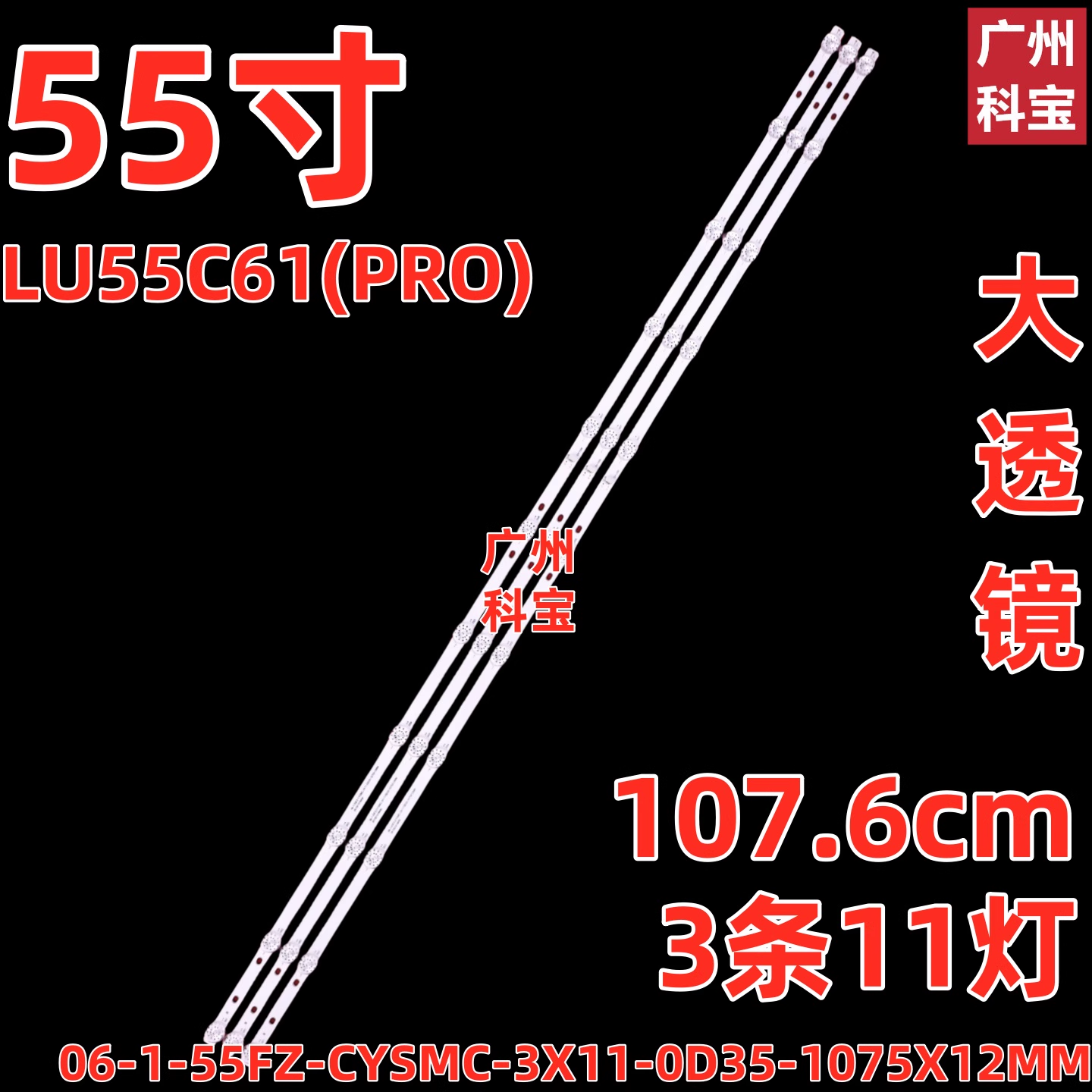 适用小米L55M7-EA灯条06-1-55FZ-CYSMC-3X11-0D35-1075X12MM