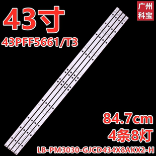适用飞利浦43PFF3661/T3 43Puf6061灯条LB-PM3030-GJCD434X8AKX2