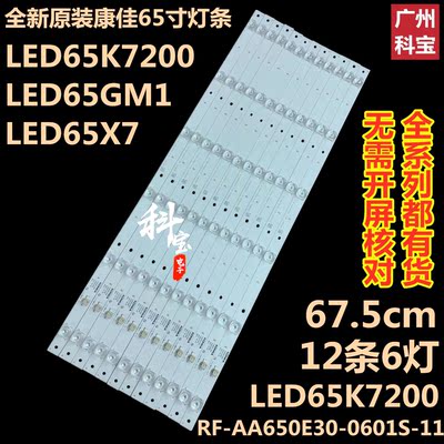 康佳LED65SN2LED65K7200灯条