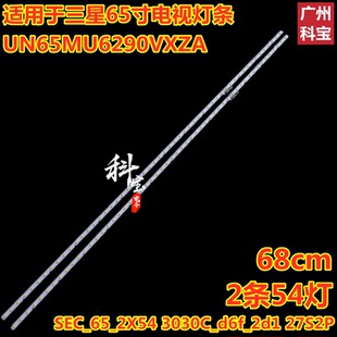 全新三星UN65MU6290VXZA燈條SEC_65_2X54 27S2P 3030C_d6f_2d1