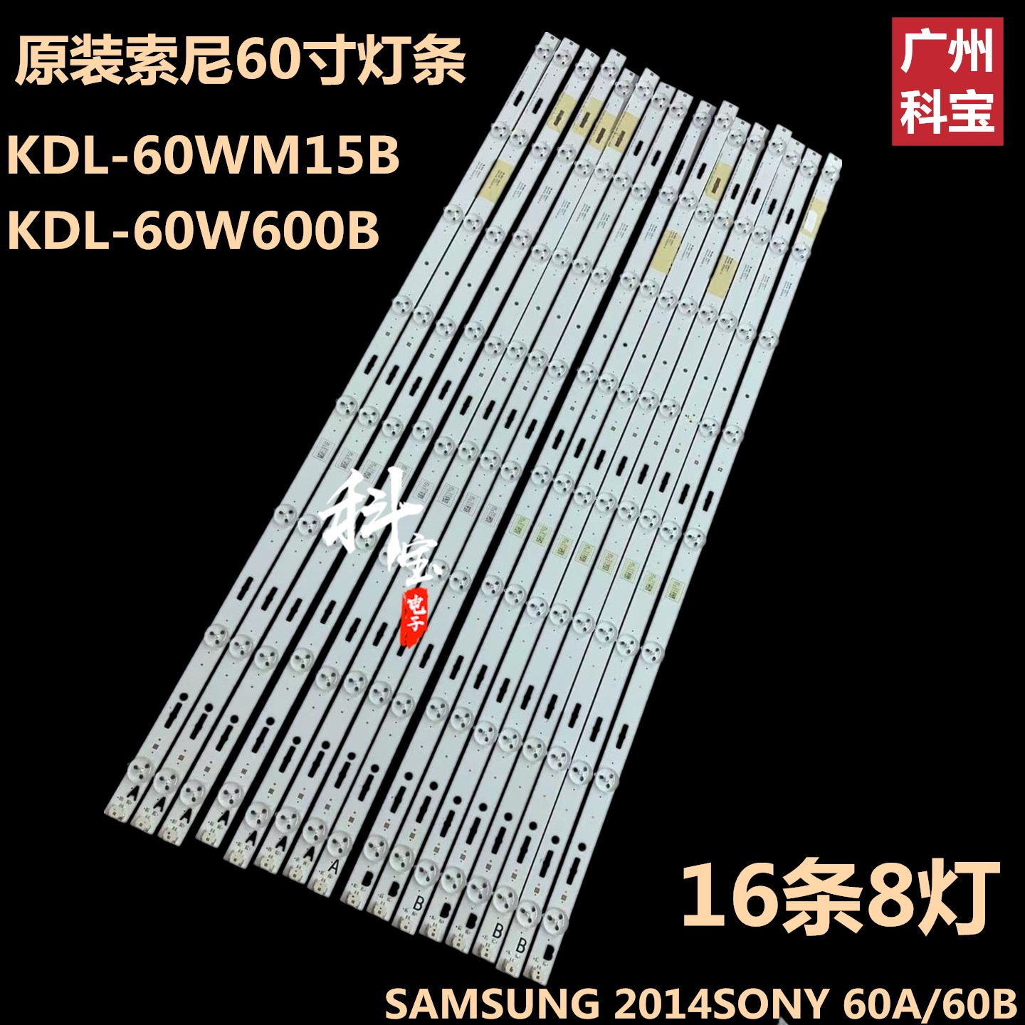 全新原装索尼KDL-60W600B 60WM15B灯条SAMSUNG 2014SONY 60A/60B