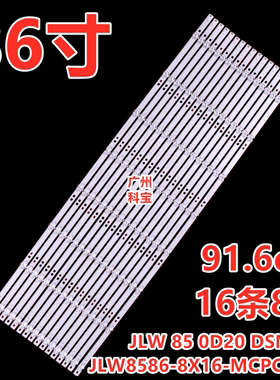 适用86寸拼接屏灯条JLW8586-8X16-MCPCB-V0 JLW 85 0D20 DSMLED
