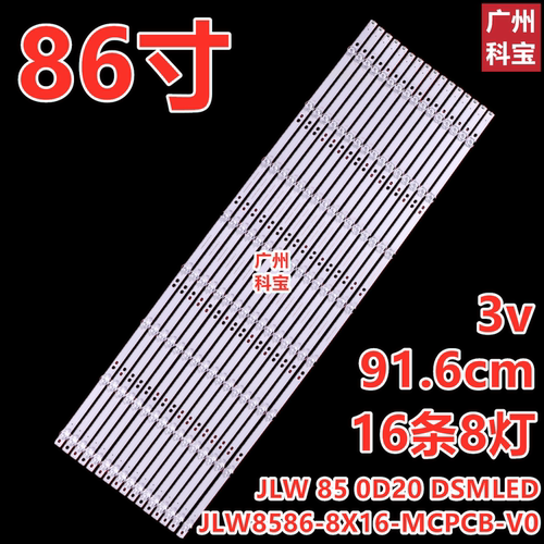 适用86寸拼接屏灯条JLW8586-8X16-MCPCB-V0 JLW 85 0D20 DSMLED