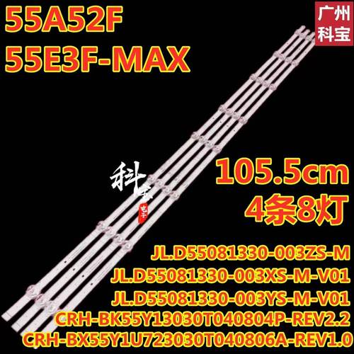 适用海信55E3F-Y 55A63F 55V3-X 55E5G 55E52G 55A57F 灯条4条8灯