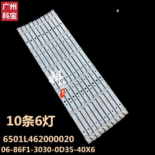 全新液晶灯条 06-86F1-3030-0D35-40X6-170524 6501L462000020