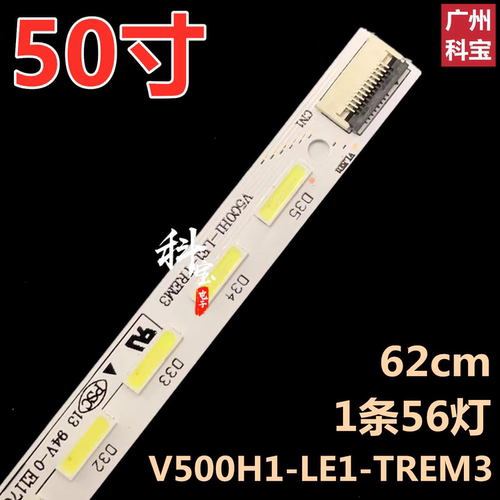 适用于创维50E6CRD 50E550E灯条V500H1-LE1-TREM3屏V500HK1-LS5