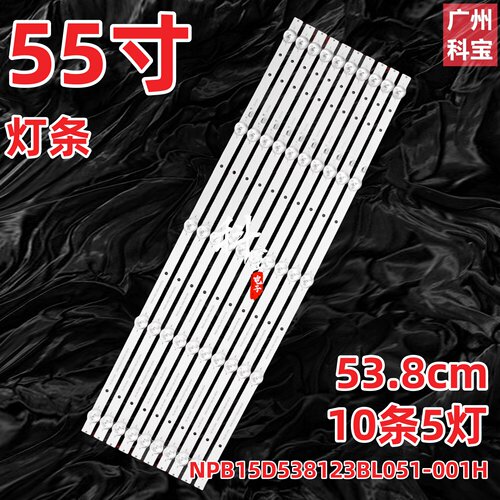 HL-55-10X5灯条NPB15D538123BL051-001H RH43-U55L18XX-XX01DL