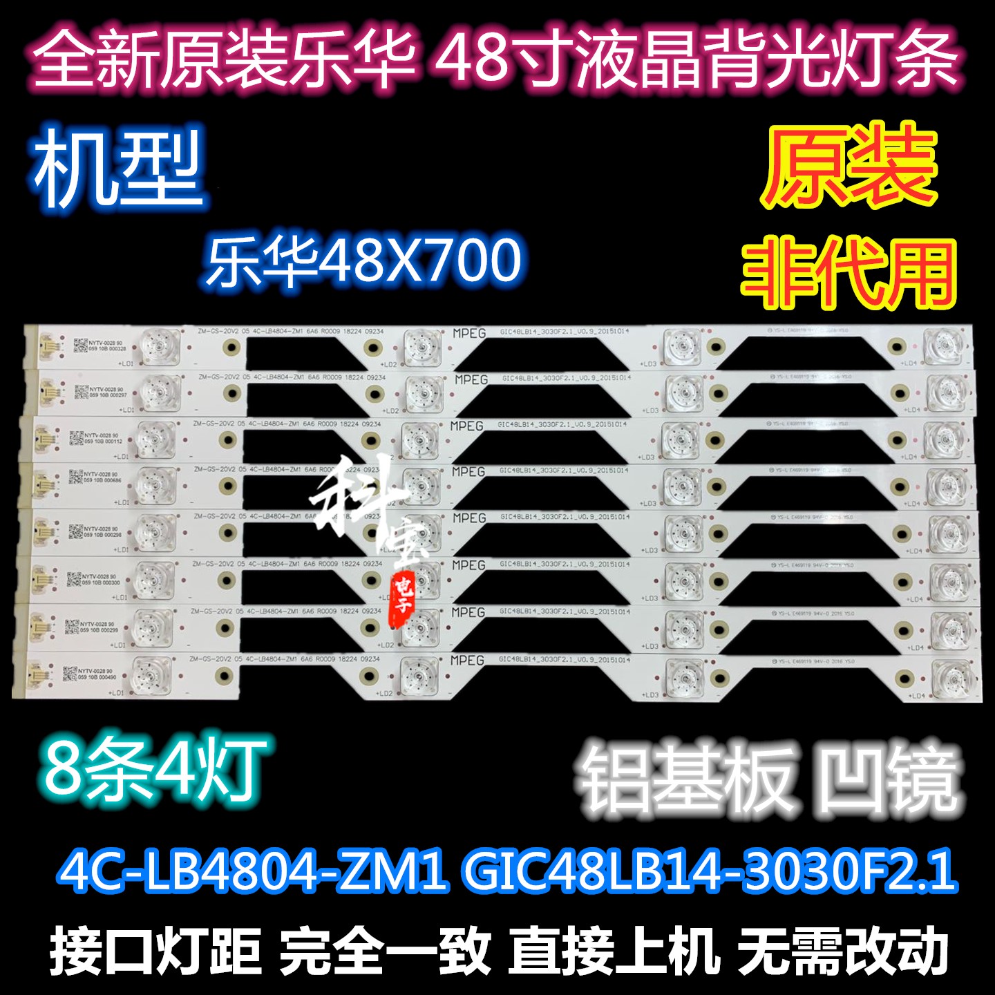 全新原装乐华48X700灯条4C-LB4804-ZM1 GIC48LB14-3030F2.1