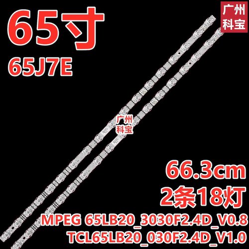 适用乐华 65A52灯条65S11 18*2 TCL65LB20_030F2.4D
