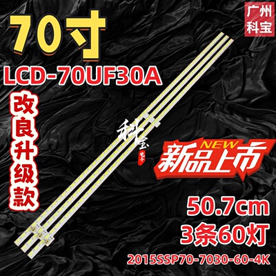 适用夏普LCD-70SU765A电视机LCD-70SU667A背光LED灯条RB170WJ-AL