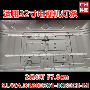 3030CS 2条6灯条杂牌32寸 32K2灯条SJ.WA.D3200601 适用新飞TL