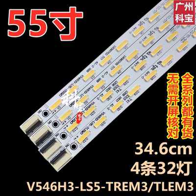 适用于康佳LED55X5000DE液晶电视LED背光灯条V546H3-LS5-TREM3
