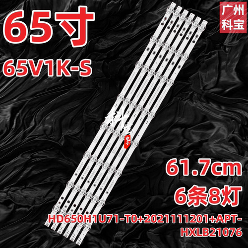 适用海信 65E3G-PR0灯条HD650H1U71-T0+2021111201+APT-HXLB21076