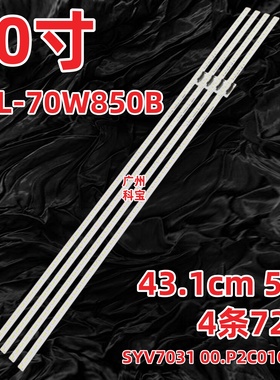 适用于Sony索尼电视KDL-70W850B灯条YLT SYV7031 00.P2C01GA01