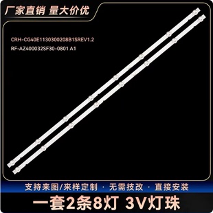 适用创维酷开40P31 40K6N背光灯条CRH-CG40E1130300208B1SREV1.2