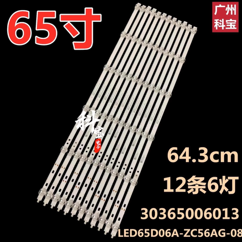 适用海尔65V81 LU65S61N LU65J71 65V51 65V71灯条LED65D06A
