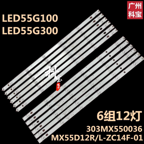 适用康佳LED55G100灯条LED55G300 MX55D12R/L-ZC14F 303MX550036