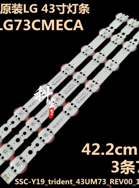 全新原装LG 43LG73CMECA灯条SSC-Y19_trident_43UM73_REV00_18102