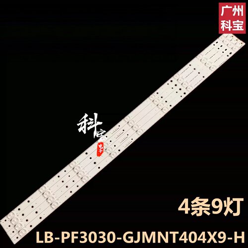 适用于PPTV-40C2冠捷LE40D3150/80灯条LB-PF3030-GJMNT404X9-H