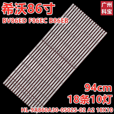 适用希沃MC08FEA灯条HL-9A860A30-0502S-02 A1 18X10背光灯液晶