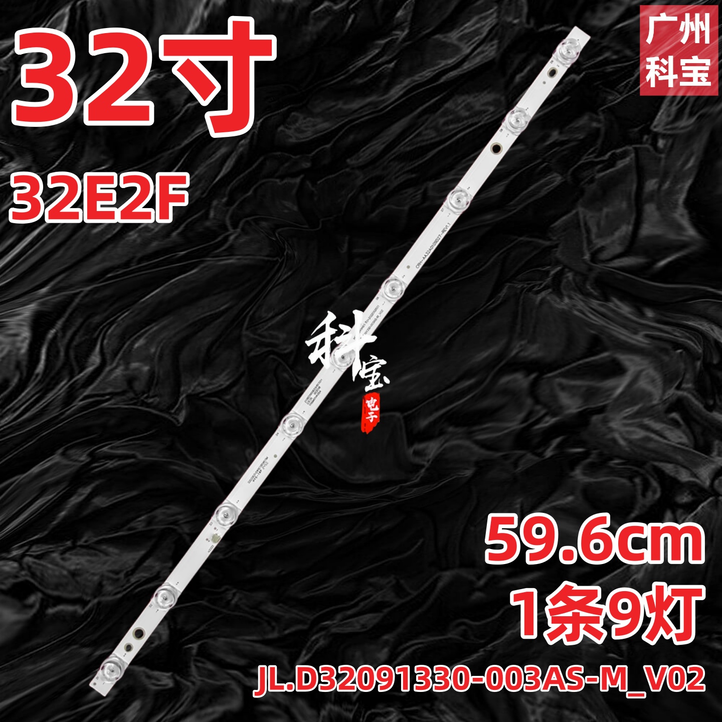 适用海信32E2F灯条JL.D32091330-003AS-M_V02 HD315H1H61-T0