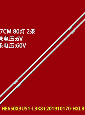 适用海信65M540F 65A7F灯条HE650X3U51-L3K8+201910170-HXLB19126