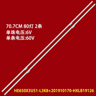 201910170 L3K8 HXLB19126 65A7F灯条HE650X3U51 适用海信65M540F