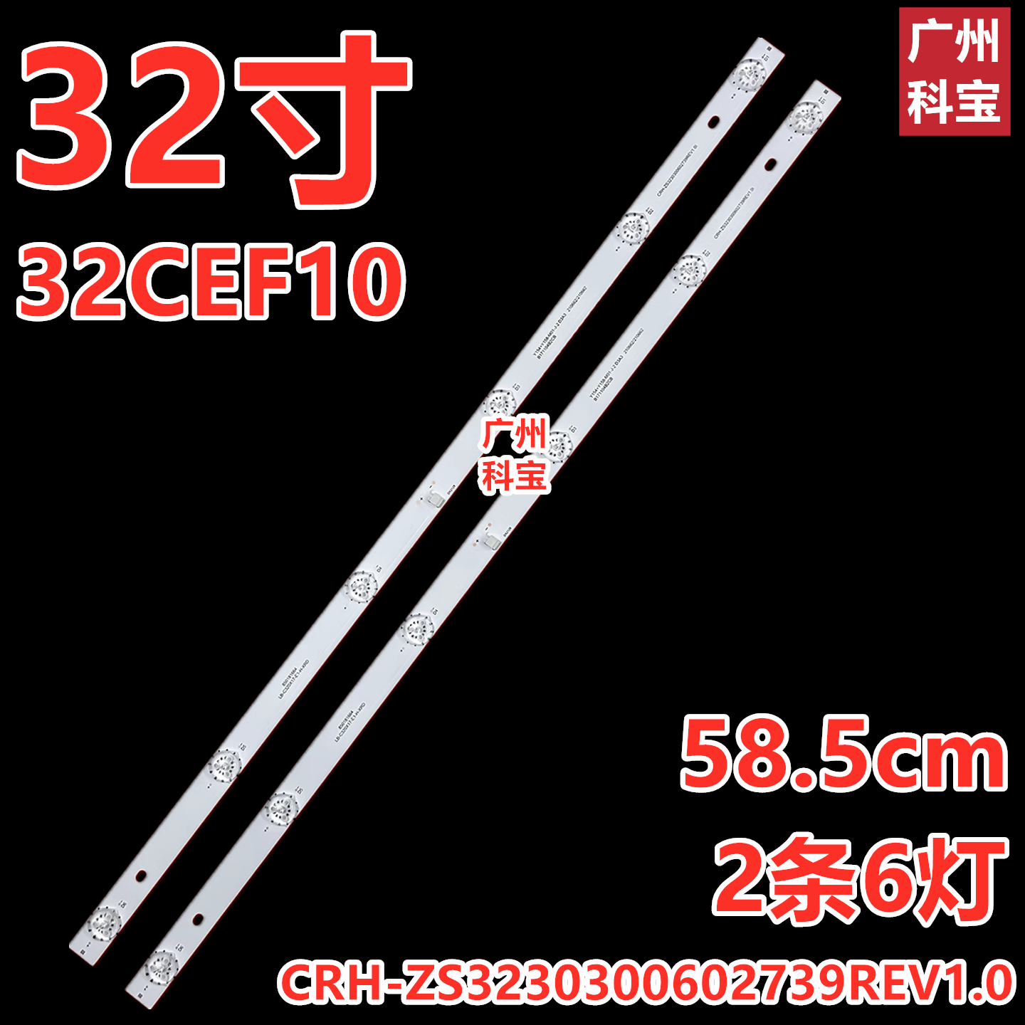 适用三洋32CEF10灯条CRH-ZS3230300602739REV1.0 LB-C320X17-E1-H