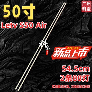 适用于乐视Letv S50 3D Letv S50 Air灯条XNB500L XNB500R