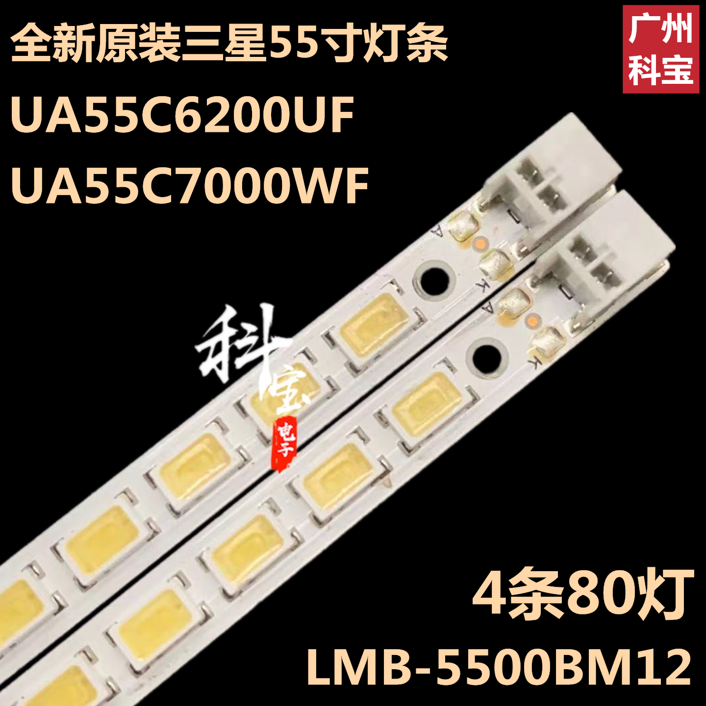 全新三星 UA55C6200UF灯条LJ64-02386A LJ64-02391A LBM-5500BM12