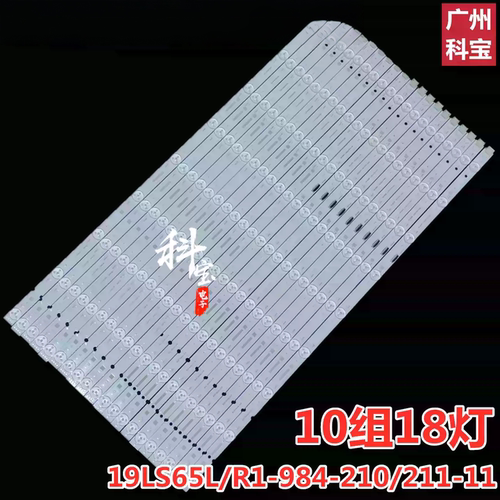 适用索尼KD-65X9500G灯条19LS65L/R1-984-210/211-11 002 10组