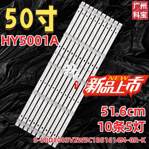 适用4K王牌HY5001A LED70HD310灯条HS-58D2003V2W5C1B51614M-GR-K