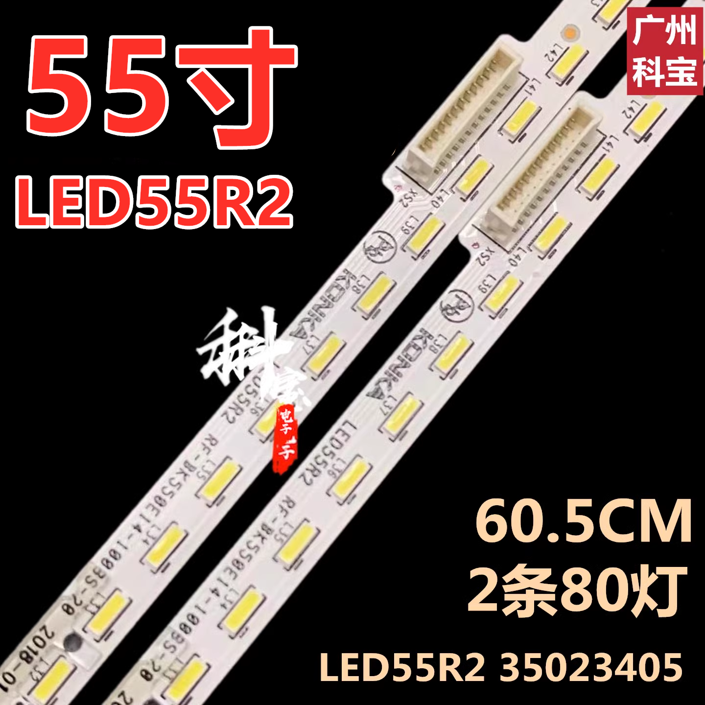 适用于康佳LED55R2电视灯条35023405灯带RF-BK550E14-1008S-20