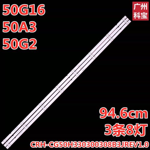 适用创维50G16 50A3 50P31灯条CRH-CG50H330300308B3JREV1 3条8灯