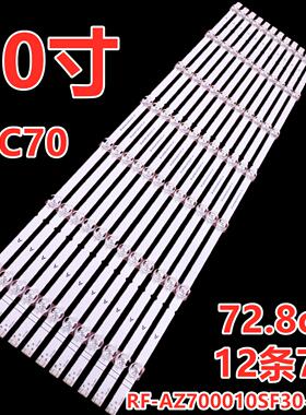 适用创维酷开70C70灯条RF-AZ700010SF30-0701 A1背光灯7灯凹12条