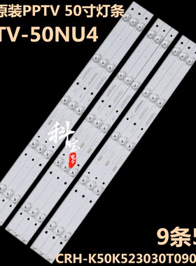 全新原装PPTV PTV-50NU4灯条CRH-K50K523030T090571H CN500NC7150