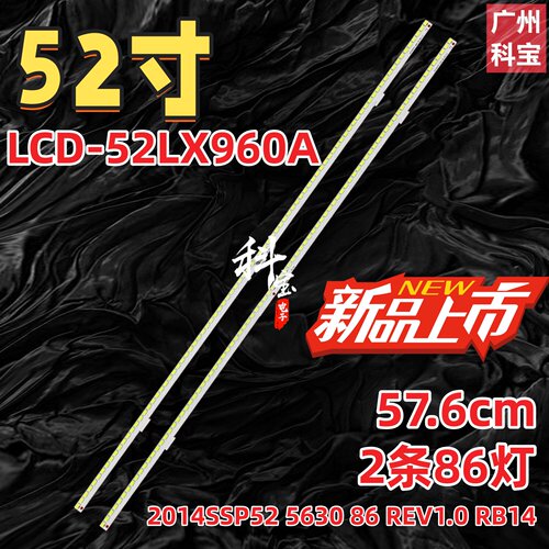 适用夏普LCD-52LX960A电视灯条LED2014SSP52 5630 86 REV1.0 RB14