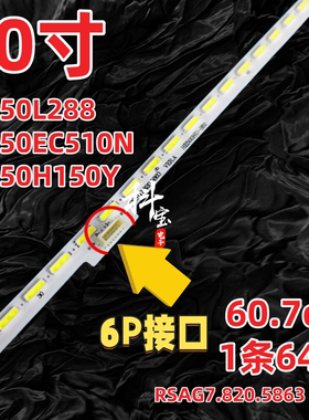 适用海信LED50L288灯条LED50EC510N LED50H150Y灯条HE500HF-E01