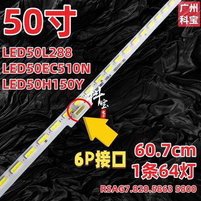 适用海信LED50L288灯条LED50EC510N LED50H150Y灯条HE500HF-E01