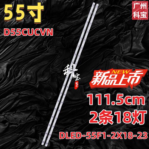 适用禾栋森D55CUCVN灯条DLED-55F1-2X18-23背光灯电视机18灯2条