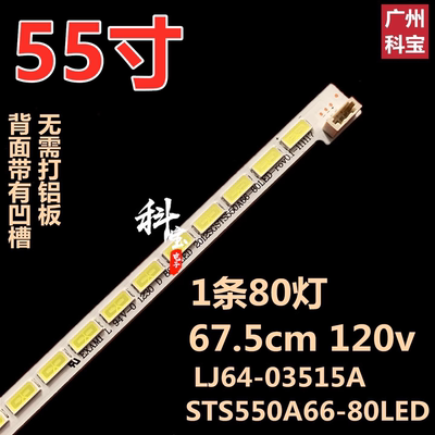 适用海尔LE55A700K灯条 海信LED55K310X3D灯条 LTA550HQ20背光灯
