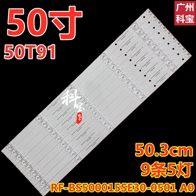 适用海尔50T91灯条50K6
