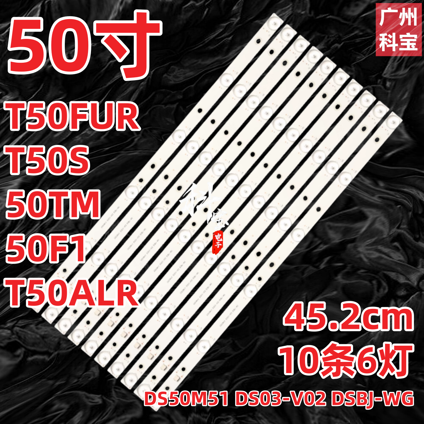 适用于暴风50TM 50F1 T50S海尔统帅T50FUZ/R T50ALR灯条DS50M51