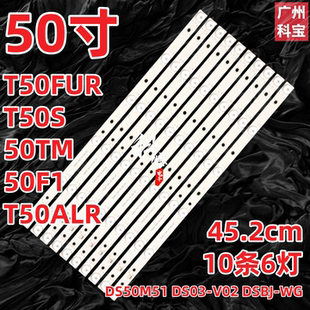 适用于暴风50TM 50F1 T50S海尔统帅T50FUZ/R T50ALR灯条DS50M51